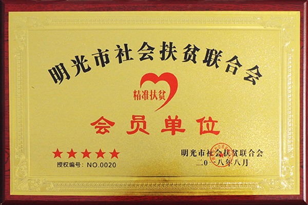 Poverty Alleviation Joint Member Unit