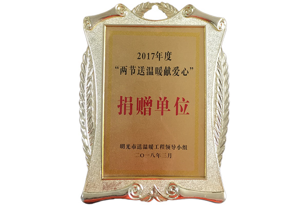 2017 two festivals to send warmth and love to donation units