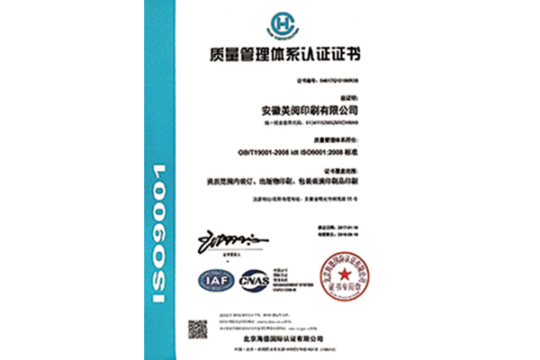 Quality management system certification